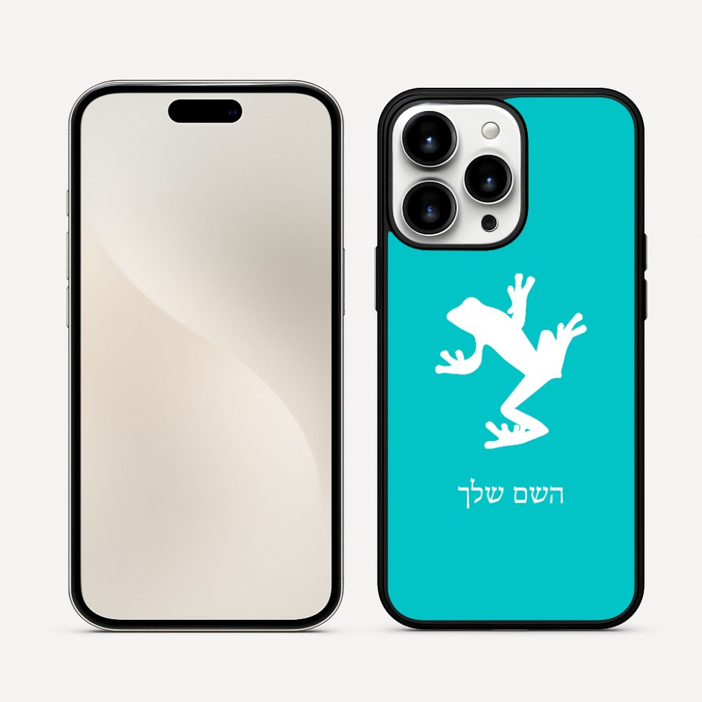 כיסוי בעיצוב אישי עם השם שלך לדגם - Apple iPhone 16 Pro Max בעיצוב צפרדע טרופית
