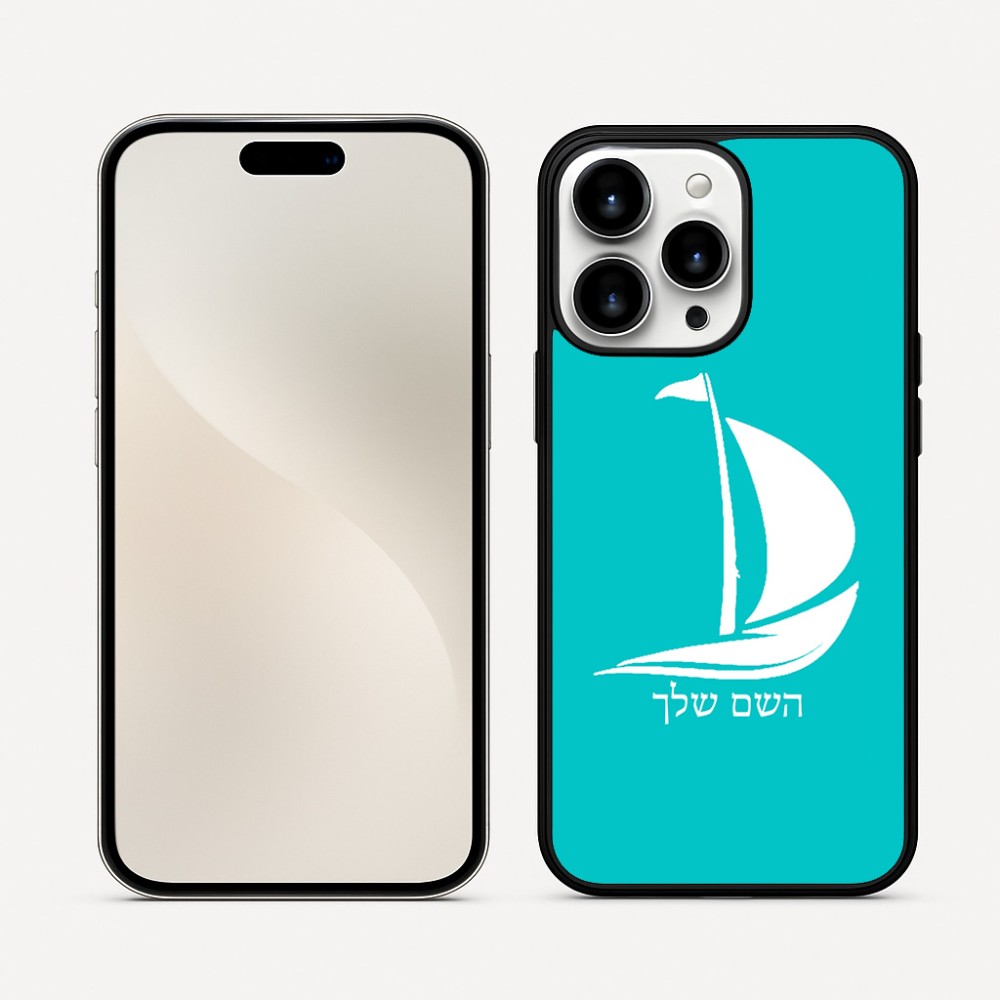 כיסוי בעיצוב אישי עם השם שלך לדגם - Apple iPhone 16 Pro Max בעיצוב סירה