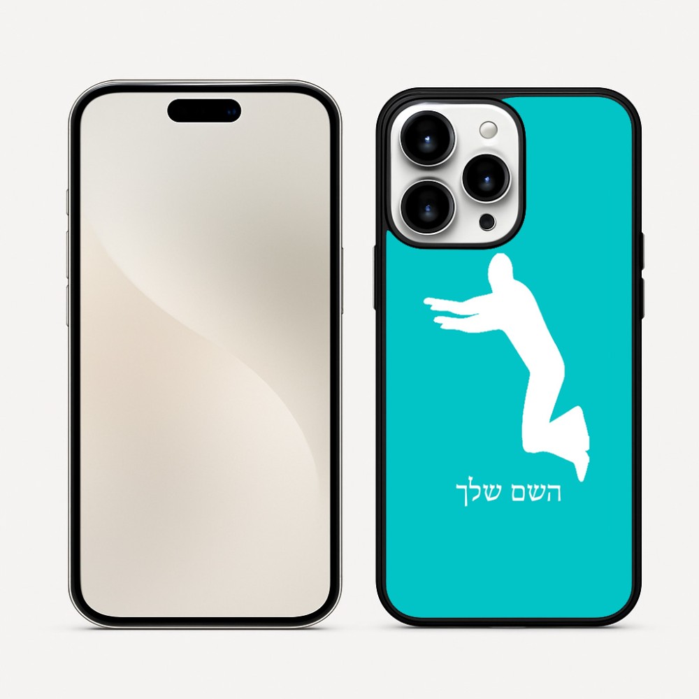 כיסוי בעיצוב אישי עם השם שלך לדגם - Apple iPhone 16 Pro Max בעיצוב פארקורינג
