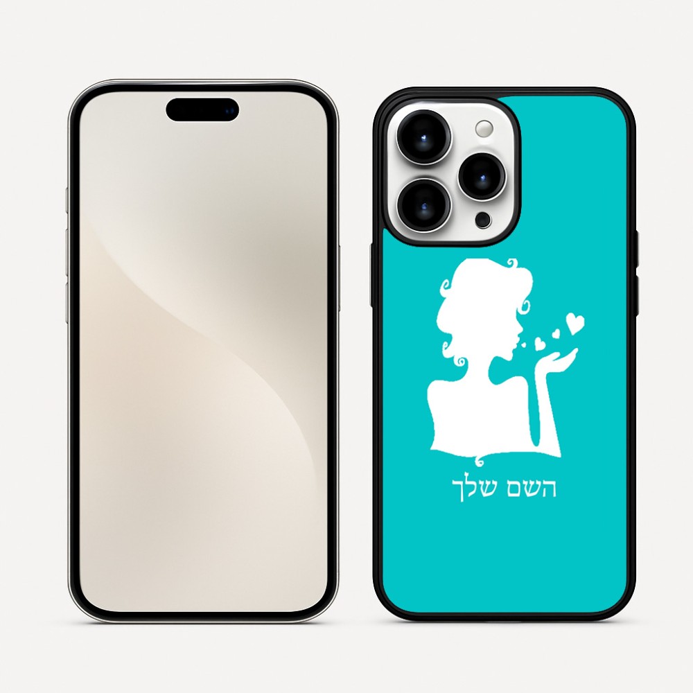 כיסוי בעיצוב אישי עם השם שלך לדגם - Apple iPhone 16 Pro Max בעיצוב אהבת נשים
