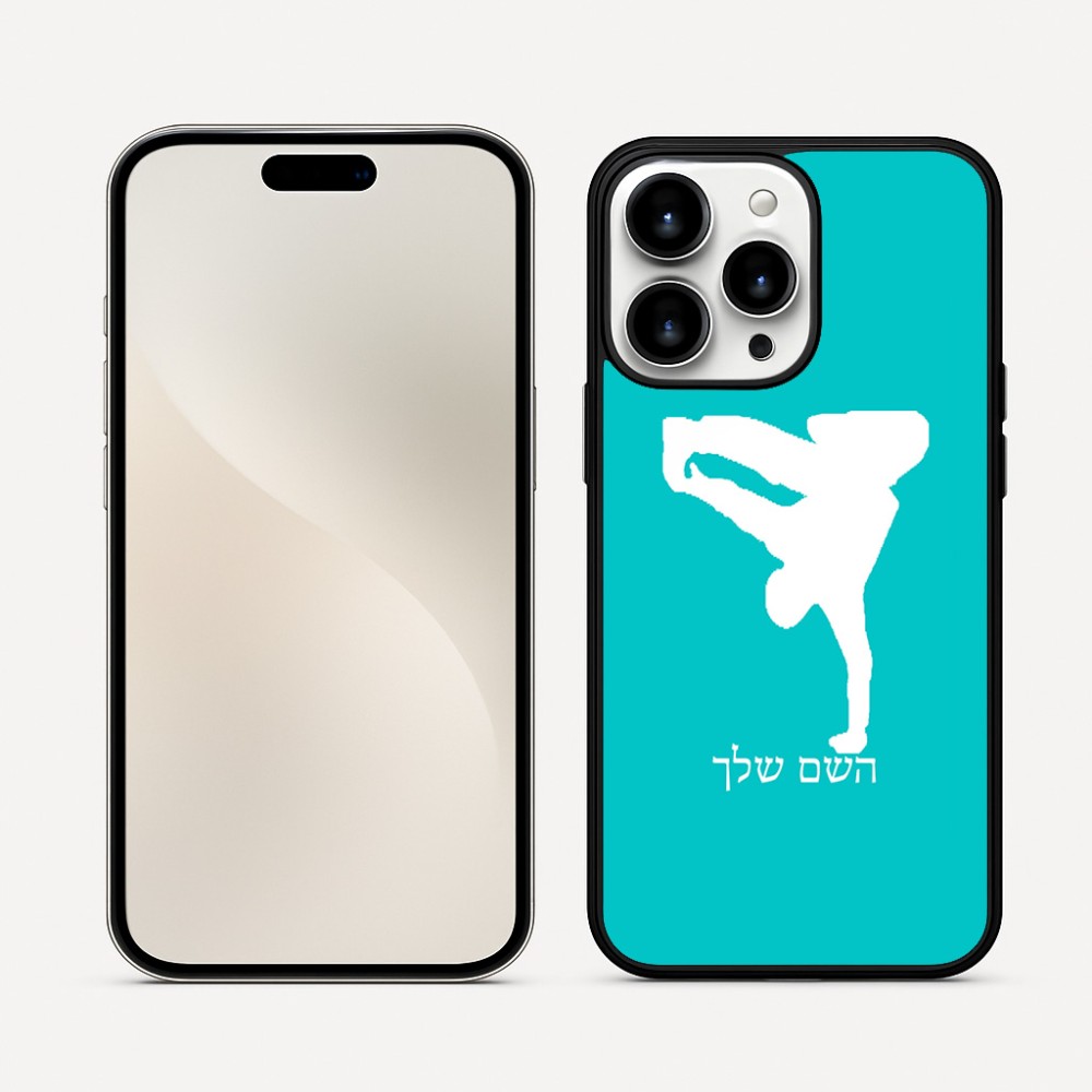 כיסוי בעיצוב אישי עם השם שלך לדגם - Apple iPhone 16 Pro Max בעיצוב ברייקדאנס
