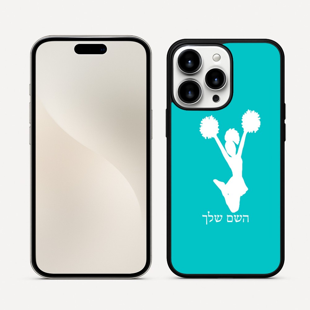 כיסוי בעיצוב אישי עם השם שלך לדגם - Apple iPhone 16 Pro Max בעיצוב מעודדת