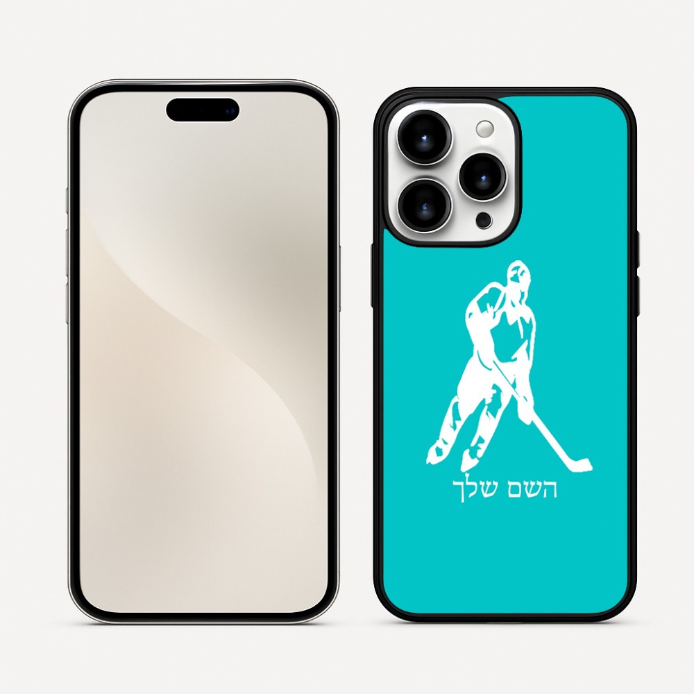 כיסוי בעיצוב אישי עם השם שלך לדגם - Apple iPhone 16 Pro Max בעיצוב שחקן הוקי