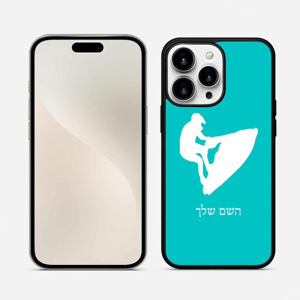 כיסוי בעיצוב אישי עם השם שלך לדגם - Apple iPhone 16 Pro Max בעיצוב אופנוע ים