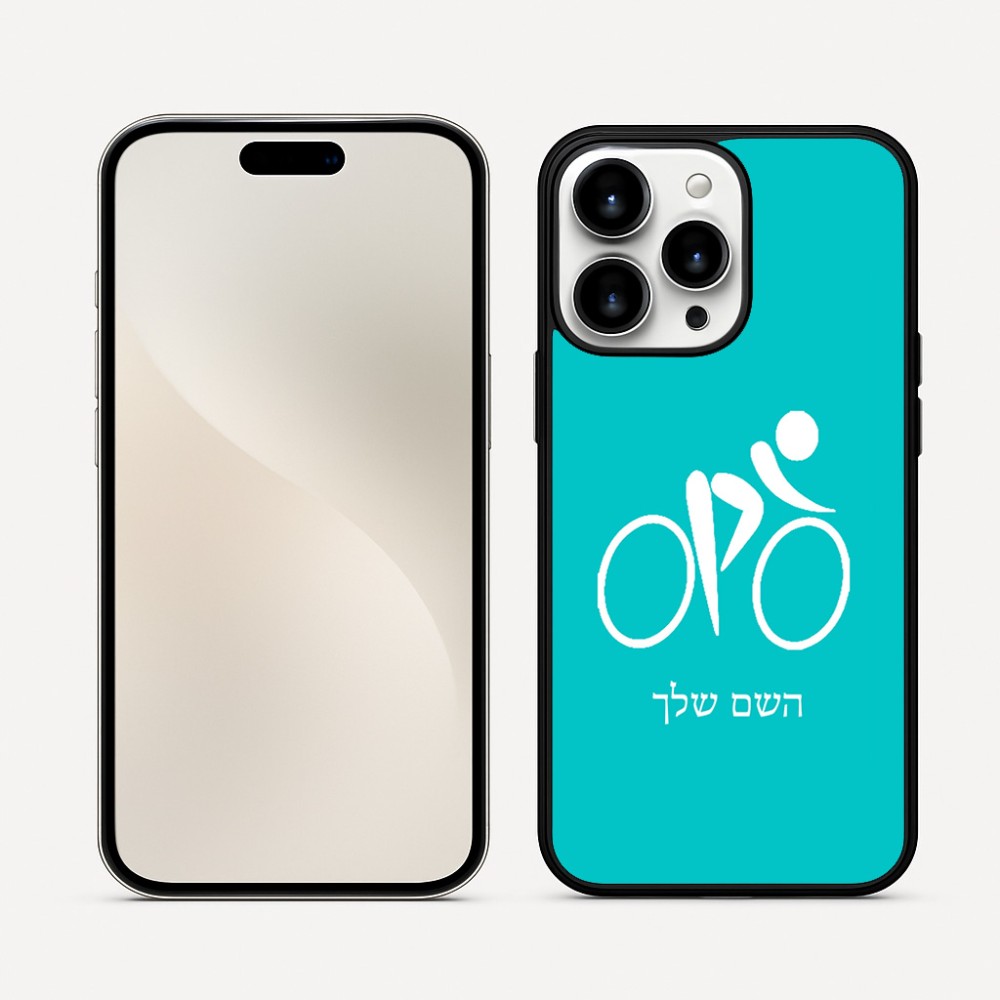 כיסוי בעיצוב אישי עם השם שלך לדגם - Apple iPhone 16 Pro Max בעיצוב אופניים אולימפיים