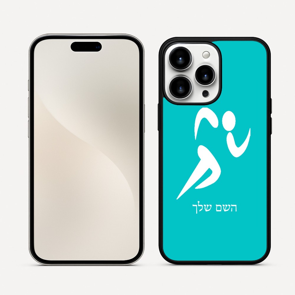 כיסוי בעיצוב אישי עם השם שלך לדגם - Apple iPhone 16 Pro Max בעיצוב רצים אולימפיים
