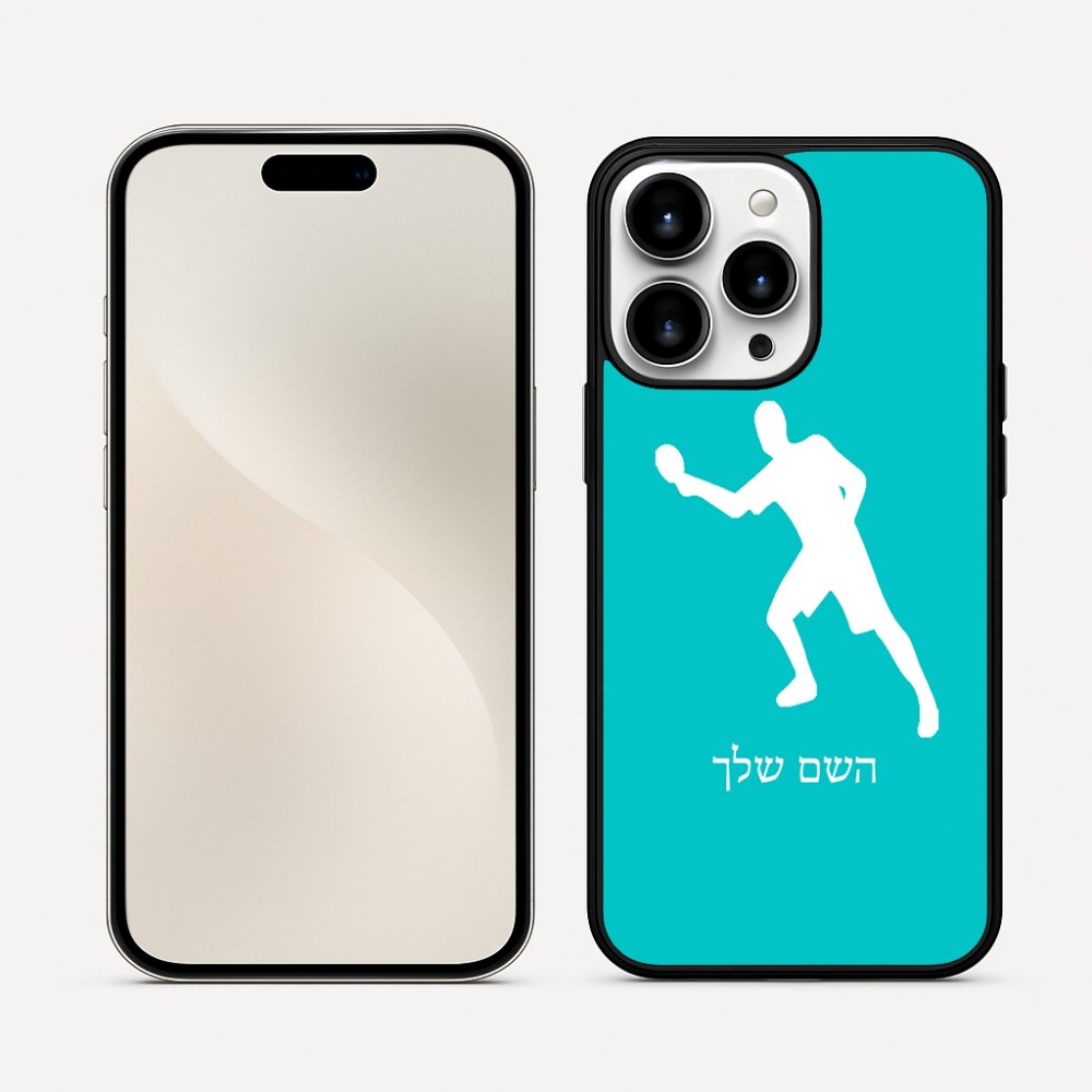 כיסוי בעיצוב אישי עם השם שלך לדגם - Apple iPhone 16 Pro Max בעיצוב שחקן פינג פונג
