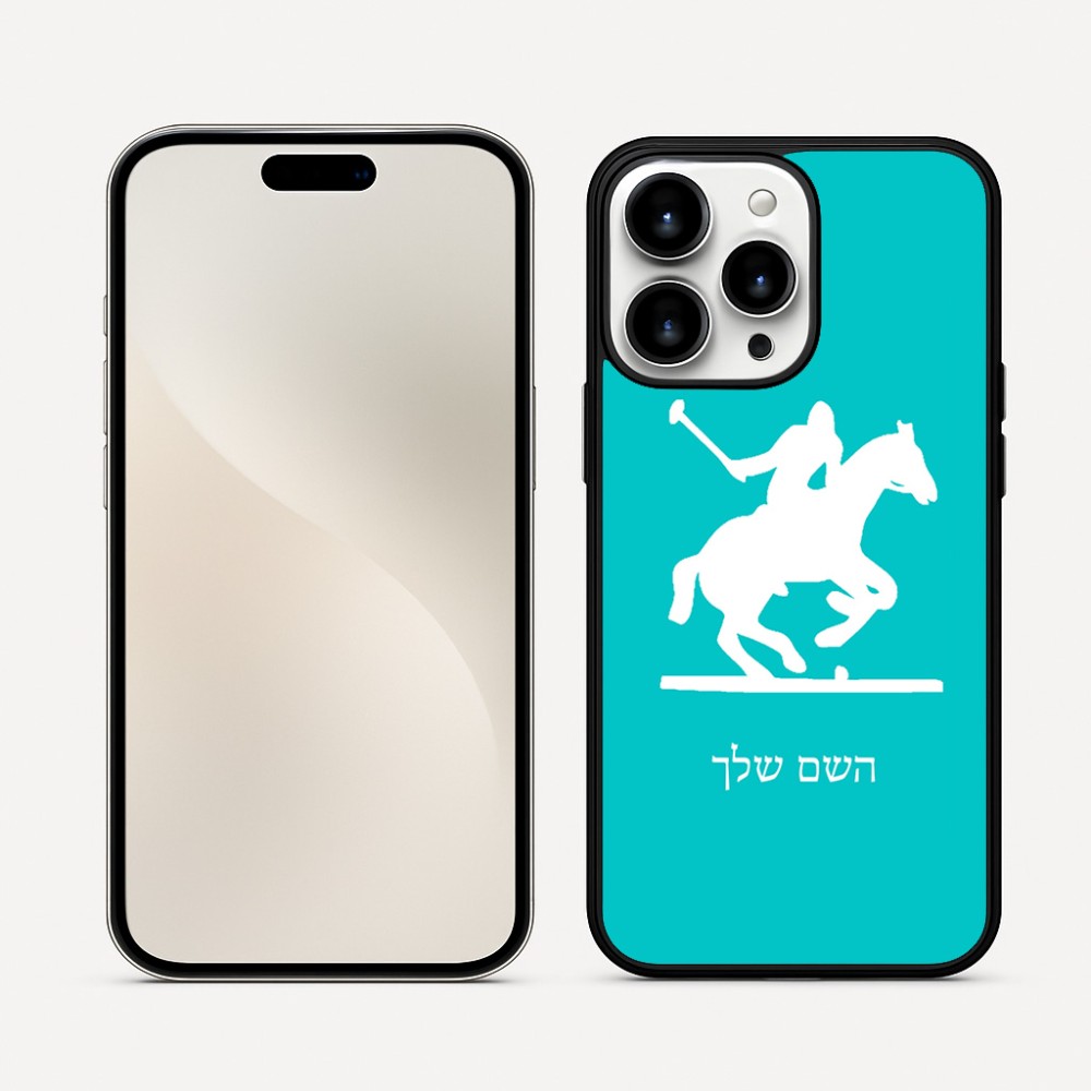 כיסוי בעיצוב אישי עם השם שלך לדגם - Apple iPhone 16 Pro Max בעיצוב שחקן פולו - סוס