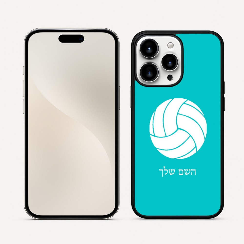 כיסוי בעיצוב אישי עם השם שלך לדגם - Apple iPhone 16 Pro Max בעיצוב כדור כדורעף