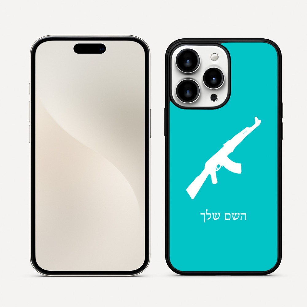 כיסוי בעיצוב אישי עם השם שלך לדגם - Apple iPhone 16 Pro Max בעיצוב אק 47
