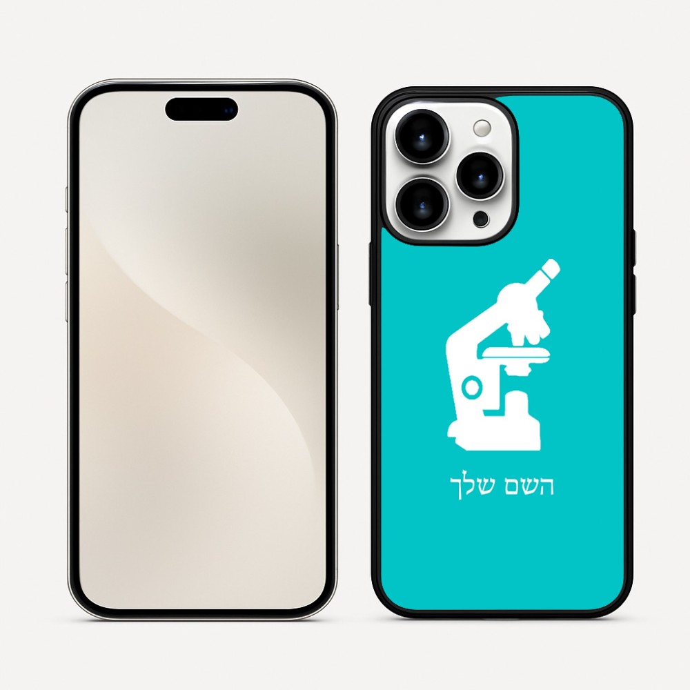כיסוי בעיצוב אישי עם השם שלך לדגם - Apple iPhone 16 Pro Max בעיצוב מיקרוסקופ