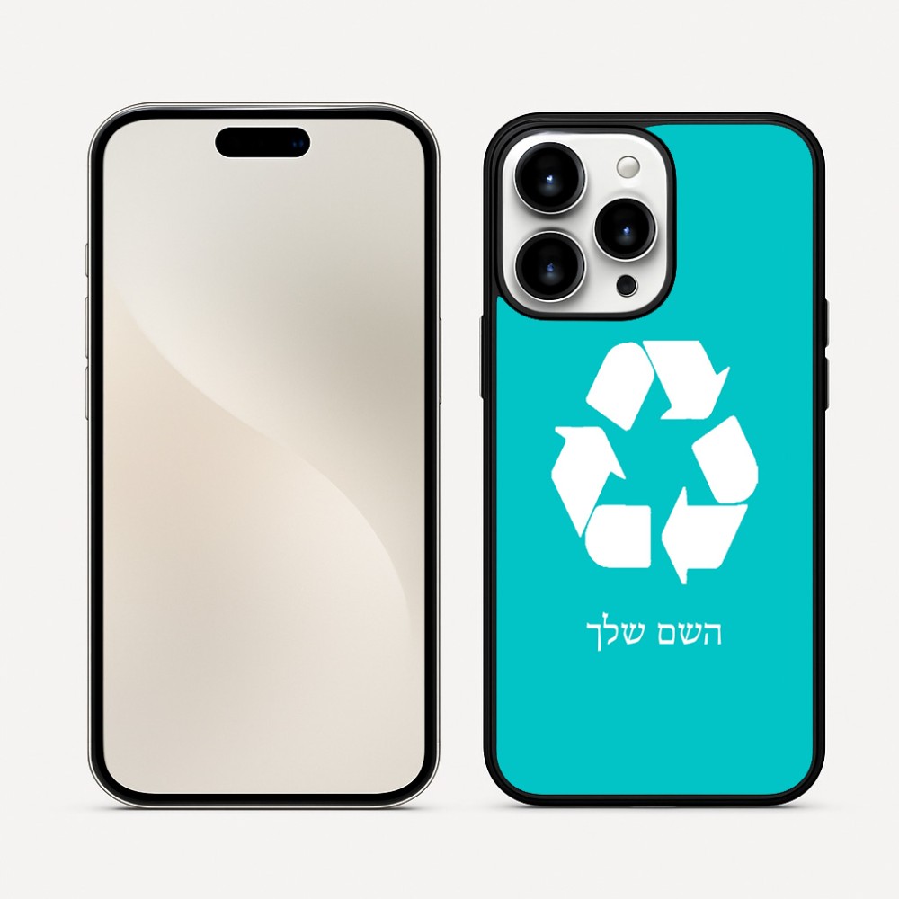 כיסוי בעיצוב אישי עם השם שלך לדגם - Apple iPhone 16 Pro Max בעיצוב למחזר