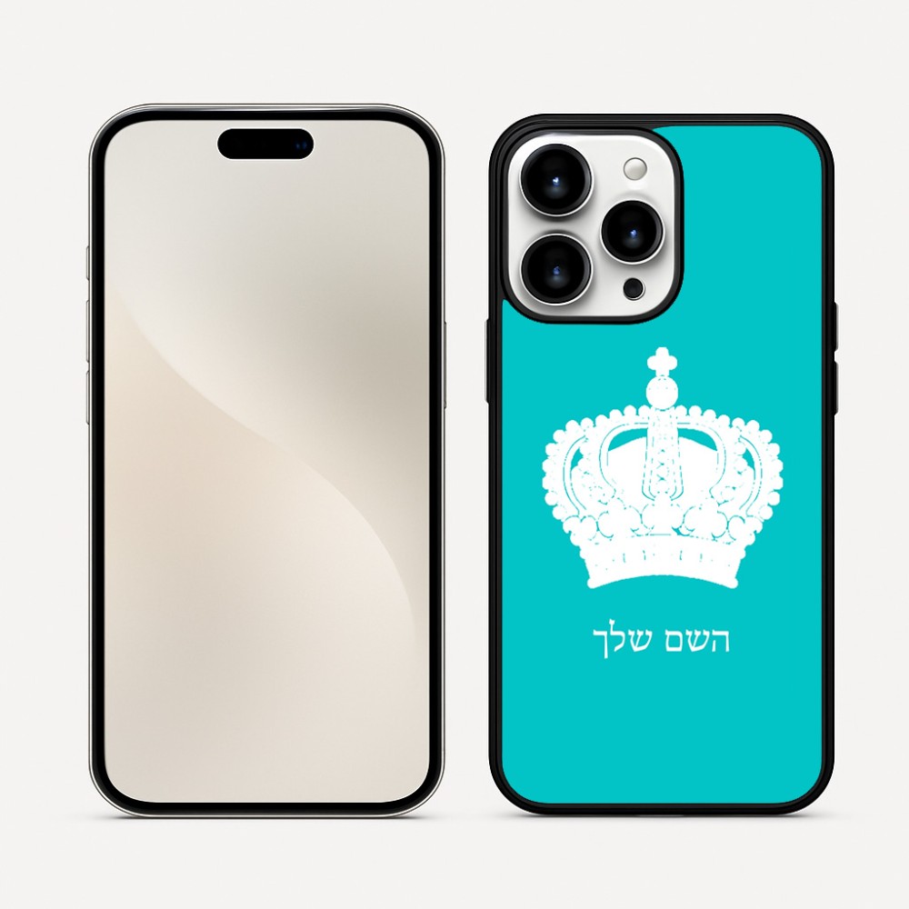 כיסוי בעיצוב אישי עם השם שלך לדגם - Apple iPhone 16 Pro Max בעיצוב כתר מלכותי