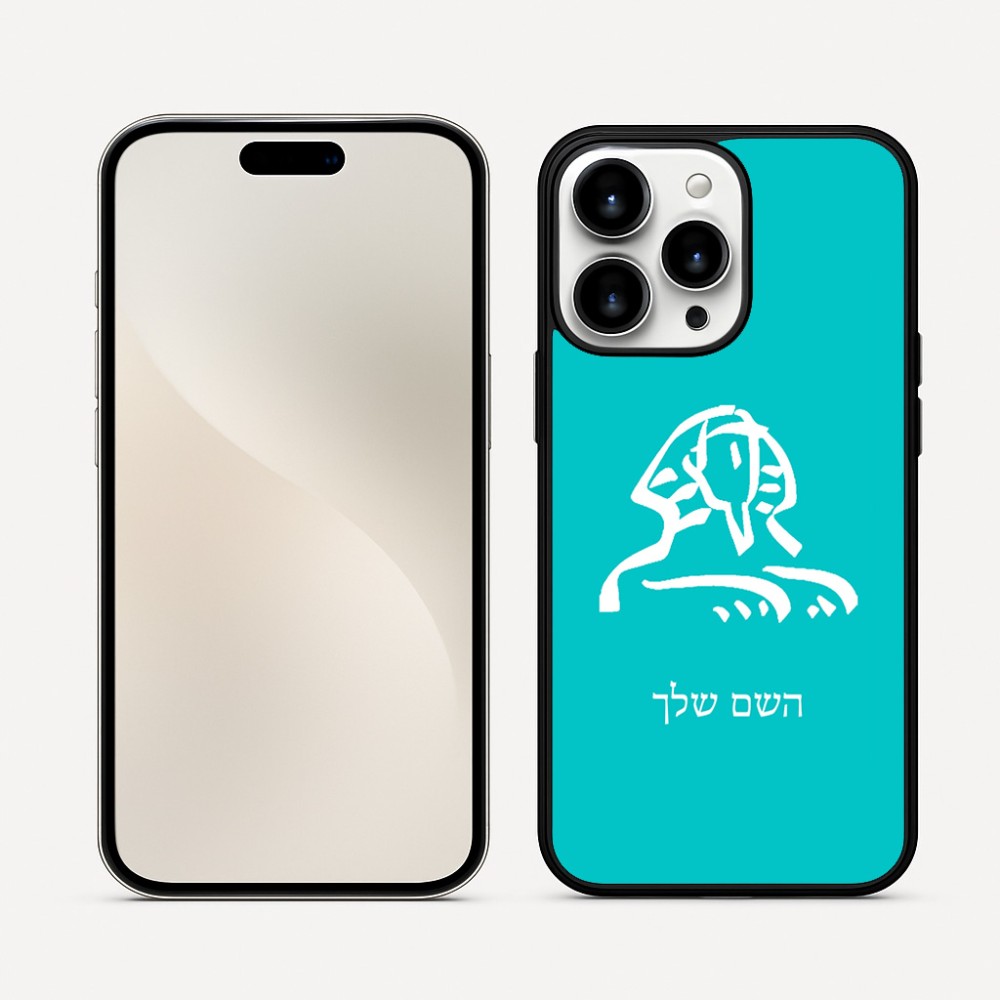 כיסוי בעיצוב אישי עם השם שלך לדגם - Apple iPhone 16 Pro Max בעיצוב ספינקס מצרים