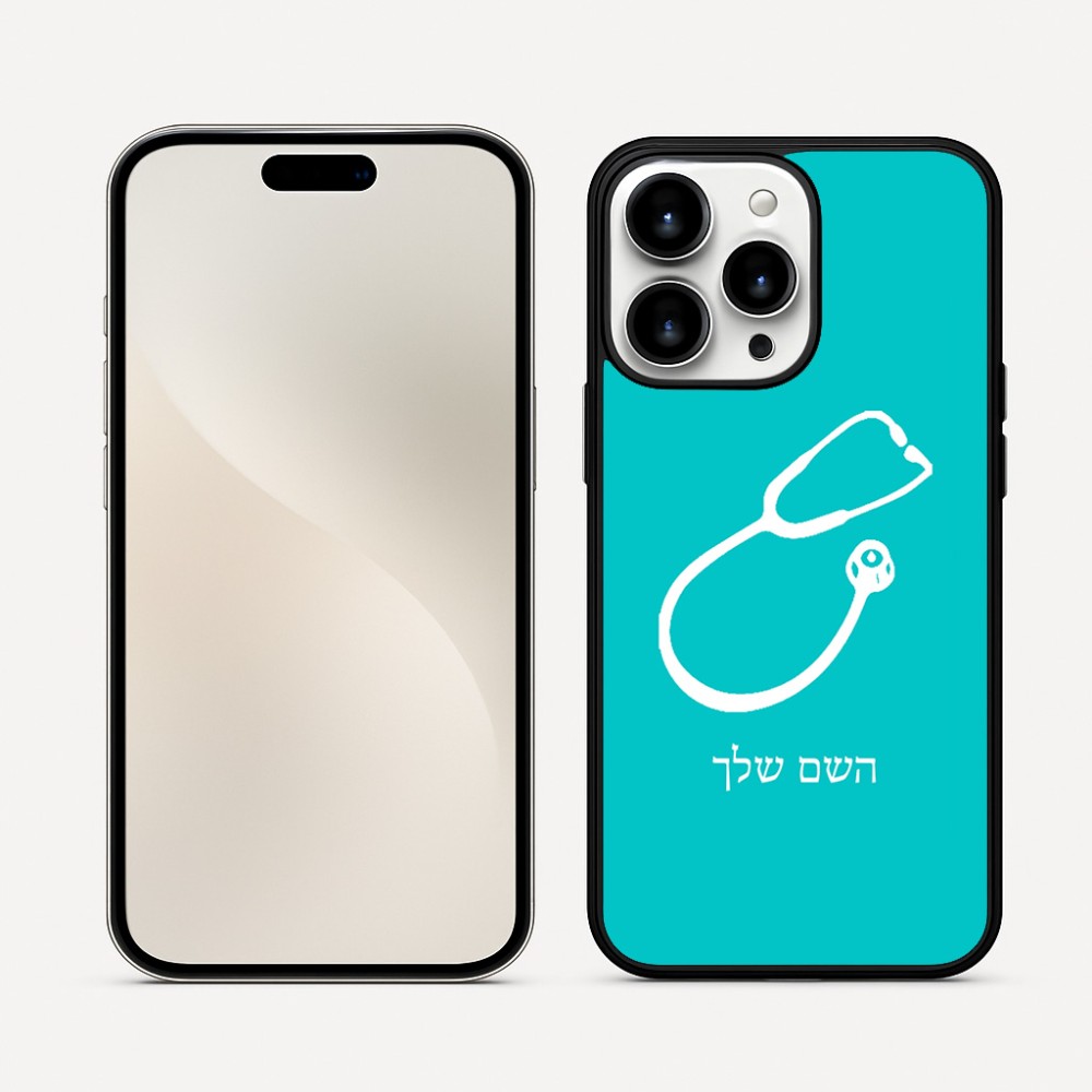 כיסוי בעיצוב אישי עם השם שלך לדגם - Apple iPhone 16 Pro Max בעיצוב סטטוסקופ רופא
