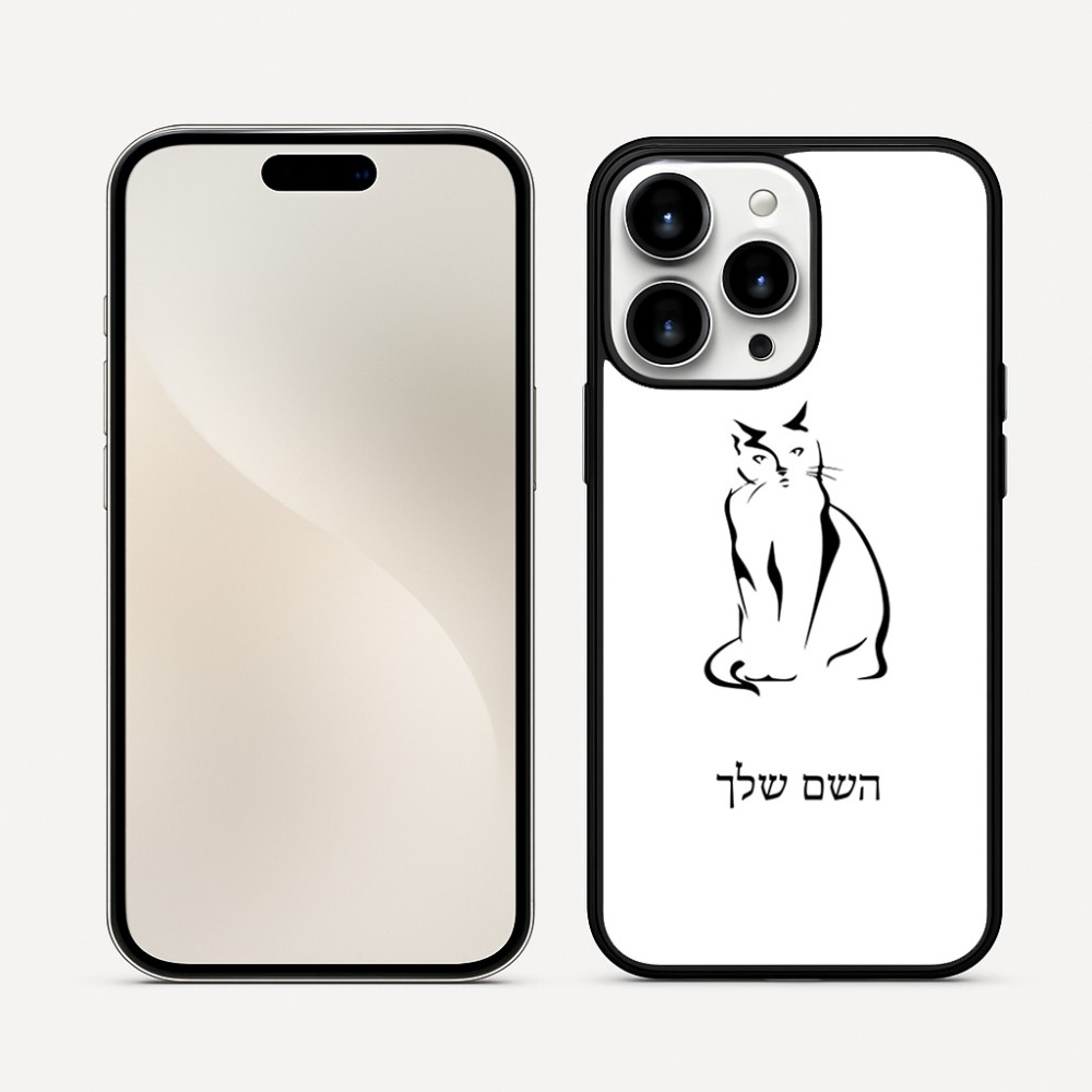 כיסוי בעיצוב אישי עם השם שלך לדגם - Apple iPhone 16 Pro Max בעיצוב חתול