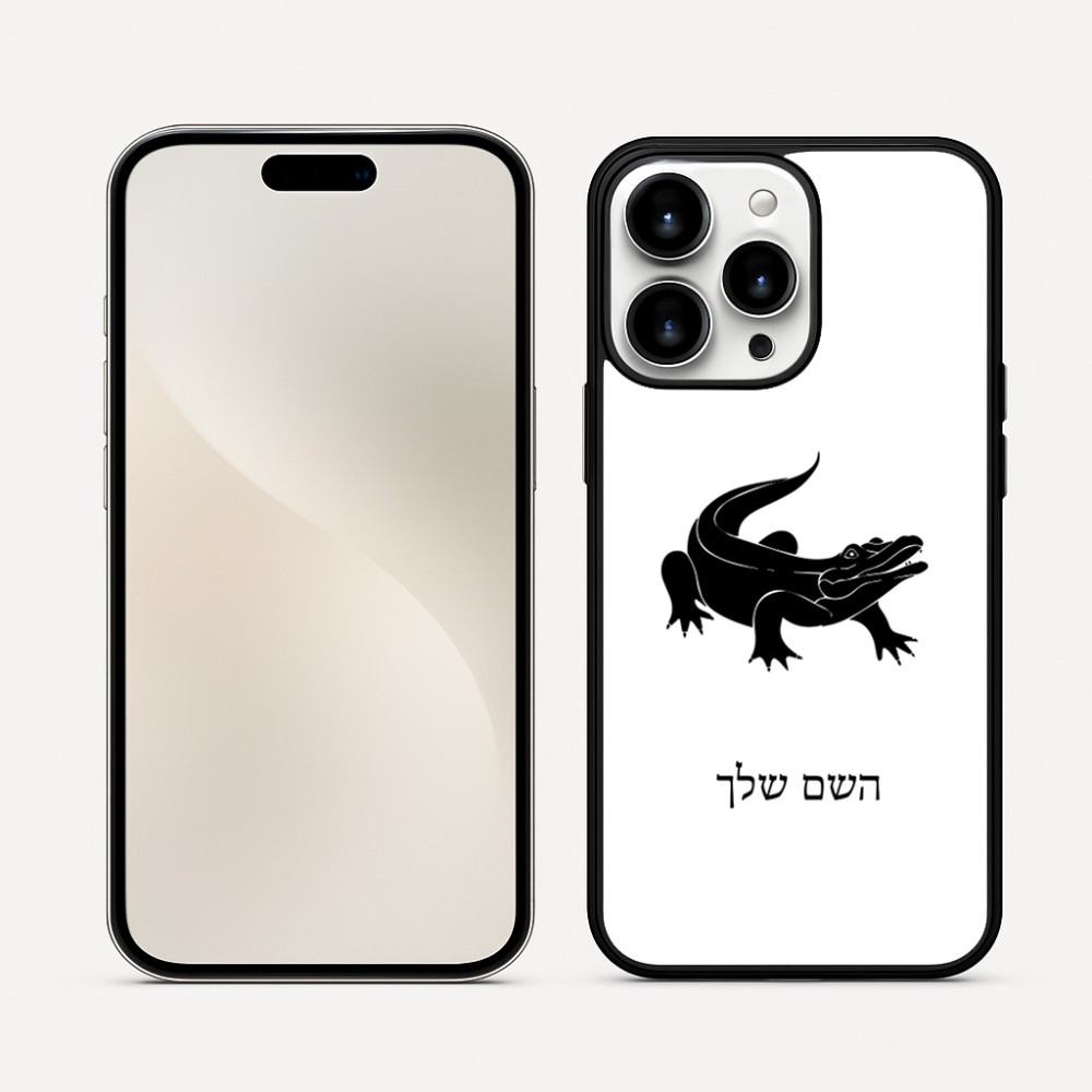 כיסוי בעיצוב אישי עם השם שלך לדגם - Apple iPhone 16 Pro Max בעיצוב תנין