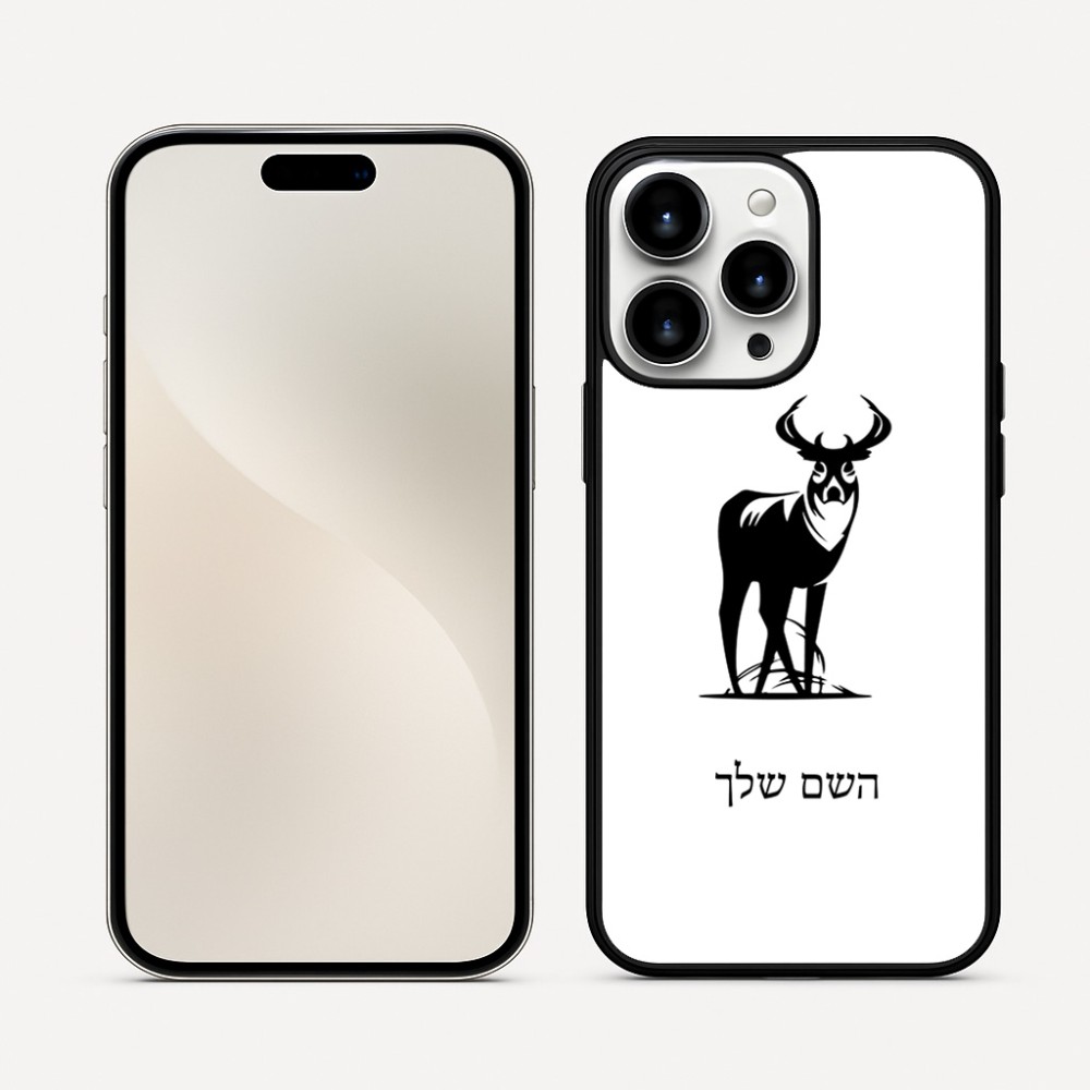 כיסוי בעיצוב אישי עם השם שלך לדגם - Apple iPhone 16 Pro Max בעיצוב צבי