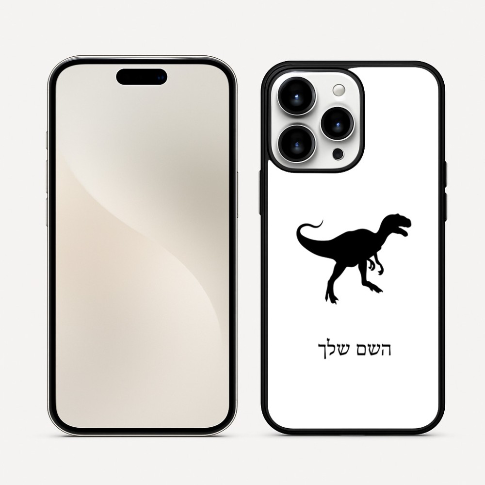 כיסוי בעיצוב אישי עם השם שלך לדגם - Apple iPhone 16 Pro Max בעיצוב דינוזאור