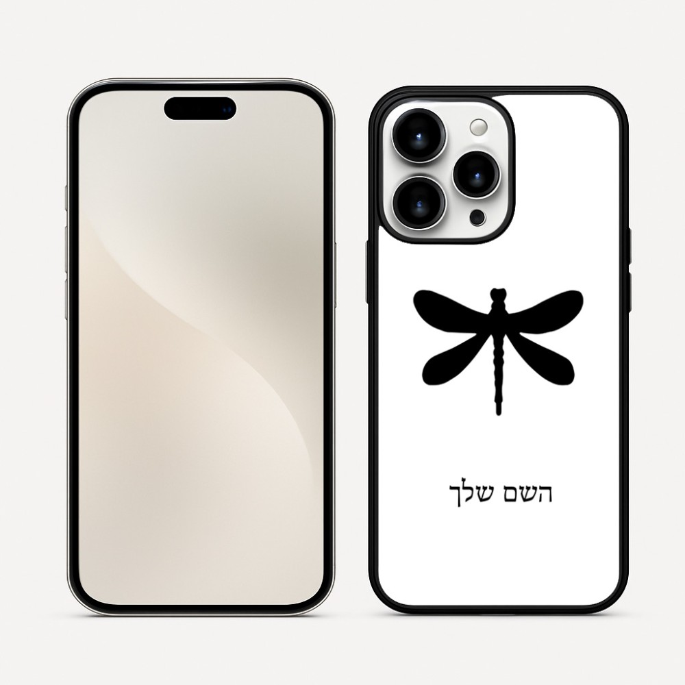 כיסוי בעיצוב אישי עם השם שלך לדגם - Apple iPhone 16 Pro Max בעיצוב שפירית