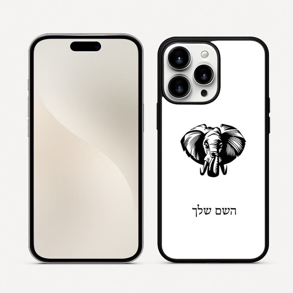 כיסוי בעיצוב אישי עם השם שלך לדגם - Apple iPhone 16 Pro Max בעיצוב ראש פיל