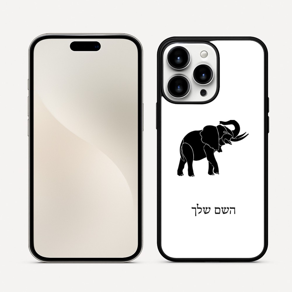 כיסוי בעיצוב אישי עם השם שלך לדגם - Apple iPhone 16 Pro Max בעיצוב פיל