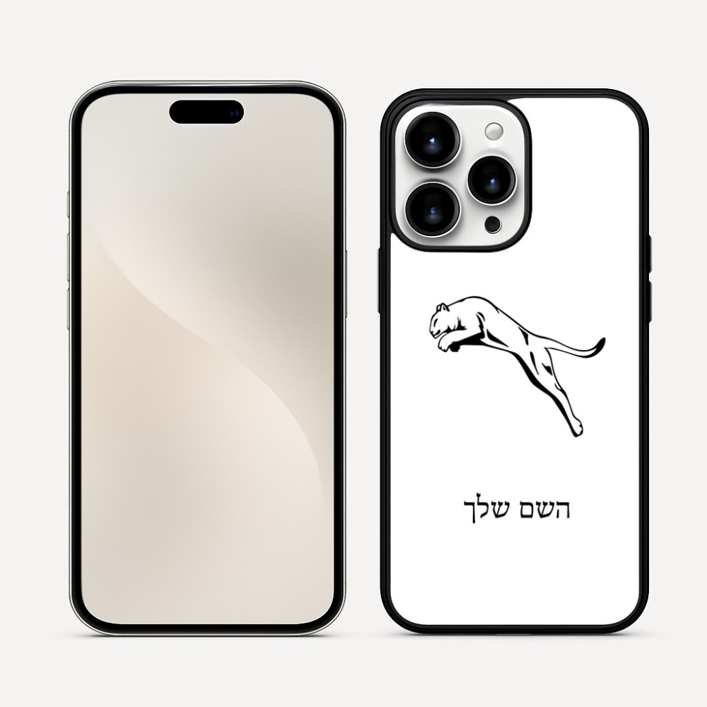 כיסוי בעיצוב אישי עם השם שלך לדגם - Apple iPhone 16 Pro Max בעיצוב פומה