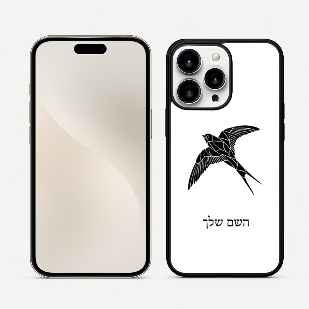 כיסוי בעיצוב אישי עם השם שלך לדגם - Apple iPhone 16 Pro Max בעיצוב לבלוע