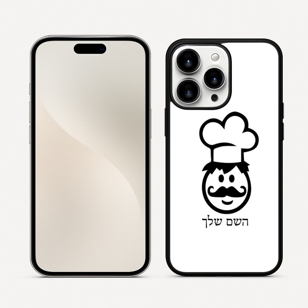 כיסוי בעיצוב אישי עם השם שלך לדגם - Apple iPhone 16 Pro Max בעיצוב שף