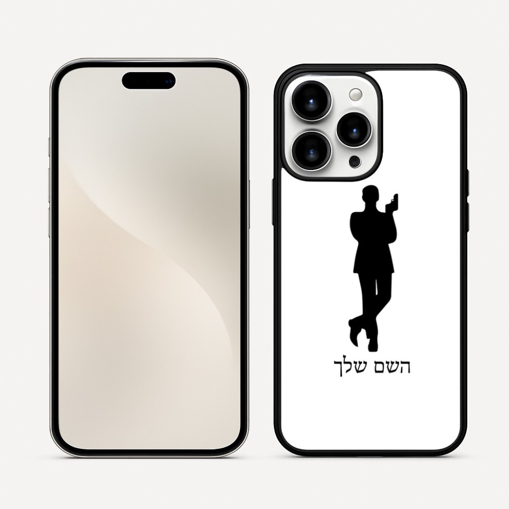 כיסוי בעיצוב אישי עם השם שלך לדגם - Apple iPhone 16 Pro Max בעיצוב ג'יימס בונד