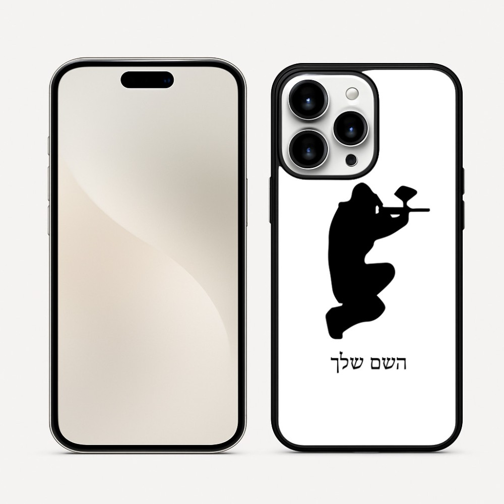 כיסוי בעיצוב אישי עם השם שלך לדגם - Apple iPhone 16 Pro Max בעיצוב שחקן כאב כדור