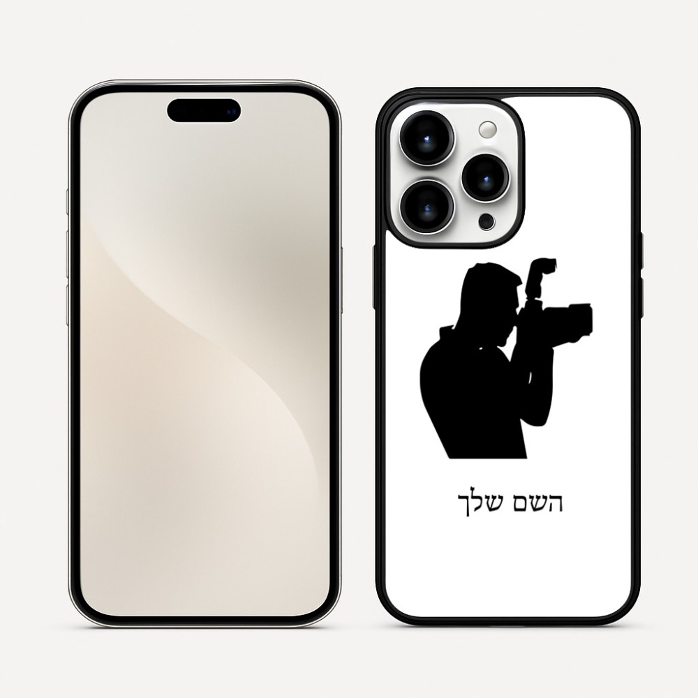 כיסוי בעיצוב אישי עם השם שלך לדגם - Apple iPhone 16 Pro Max בעיצוב צלם - גברים