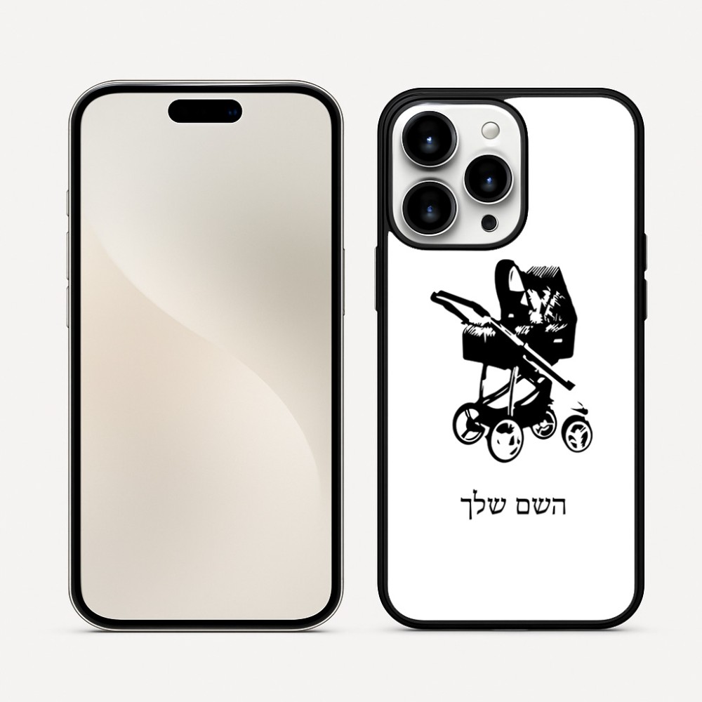 כיסוי בעיצוב אישי עם השם שלך לדגם - Apple iPhone 16 Pro Max בעיצוב עגלת תינוק