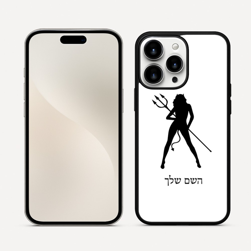 כיסוי בעיצוב אישי עם השם שלך לדגם - Apple iPhone 16 Pro Max בעיצוב אישה שטן