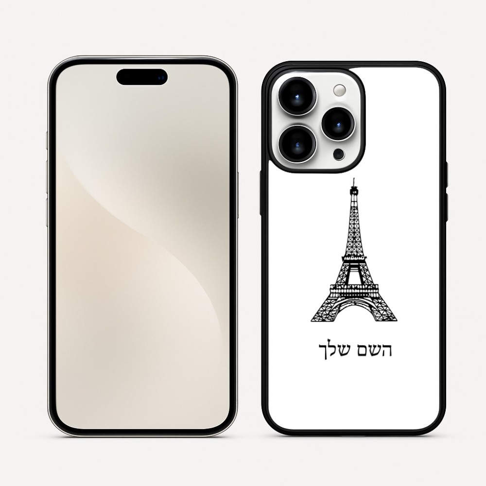 כיסוי בעיצוב אישי עם השם שלך לדגם - Apple iPhone 16 Pro Max בעיצוב מגדל אייפל