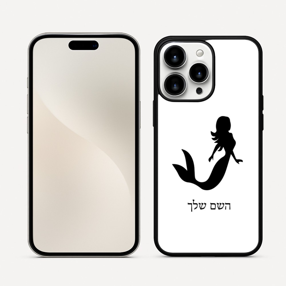כיסוי בעיצוב אישי עם השם שלך לדגם - Apple iPhone 16 Pro Max בעיצוב בתולת ים - אישה