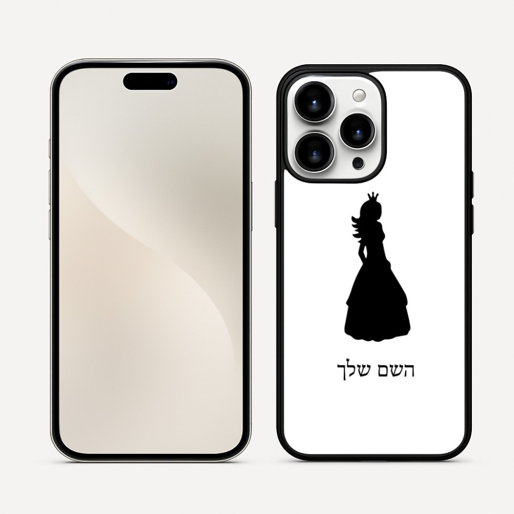 כיסוי בעיצוב אישי עם השם שלך לדגם - Apple iPhone 16 Pro Max בעיצוב נסיכה