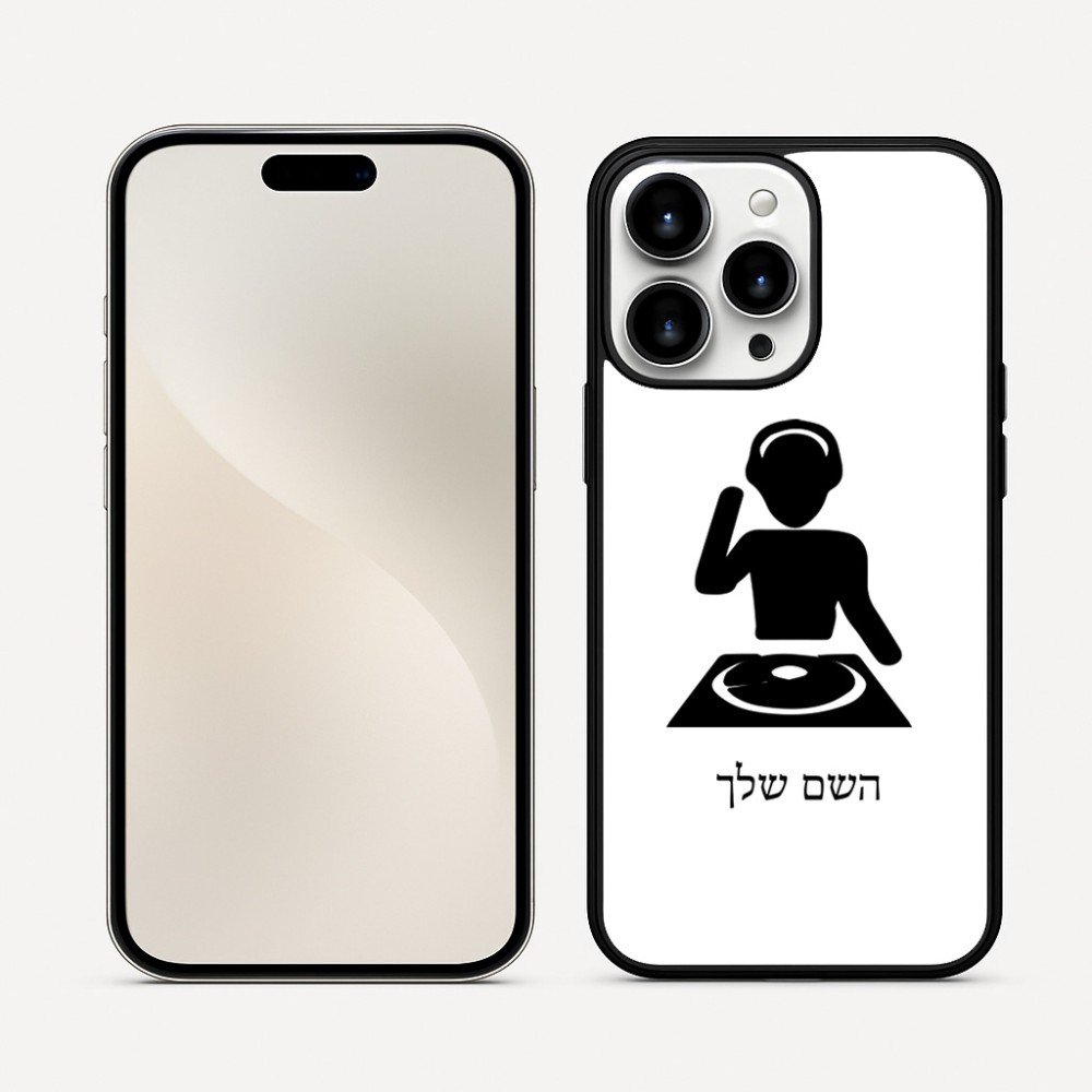 כיסוי בעיצוב אישי עם השם שלך לדגם - Apple iPhone 16 Pro Max בעיצוב אזור מוזיקה של די ג'יי