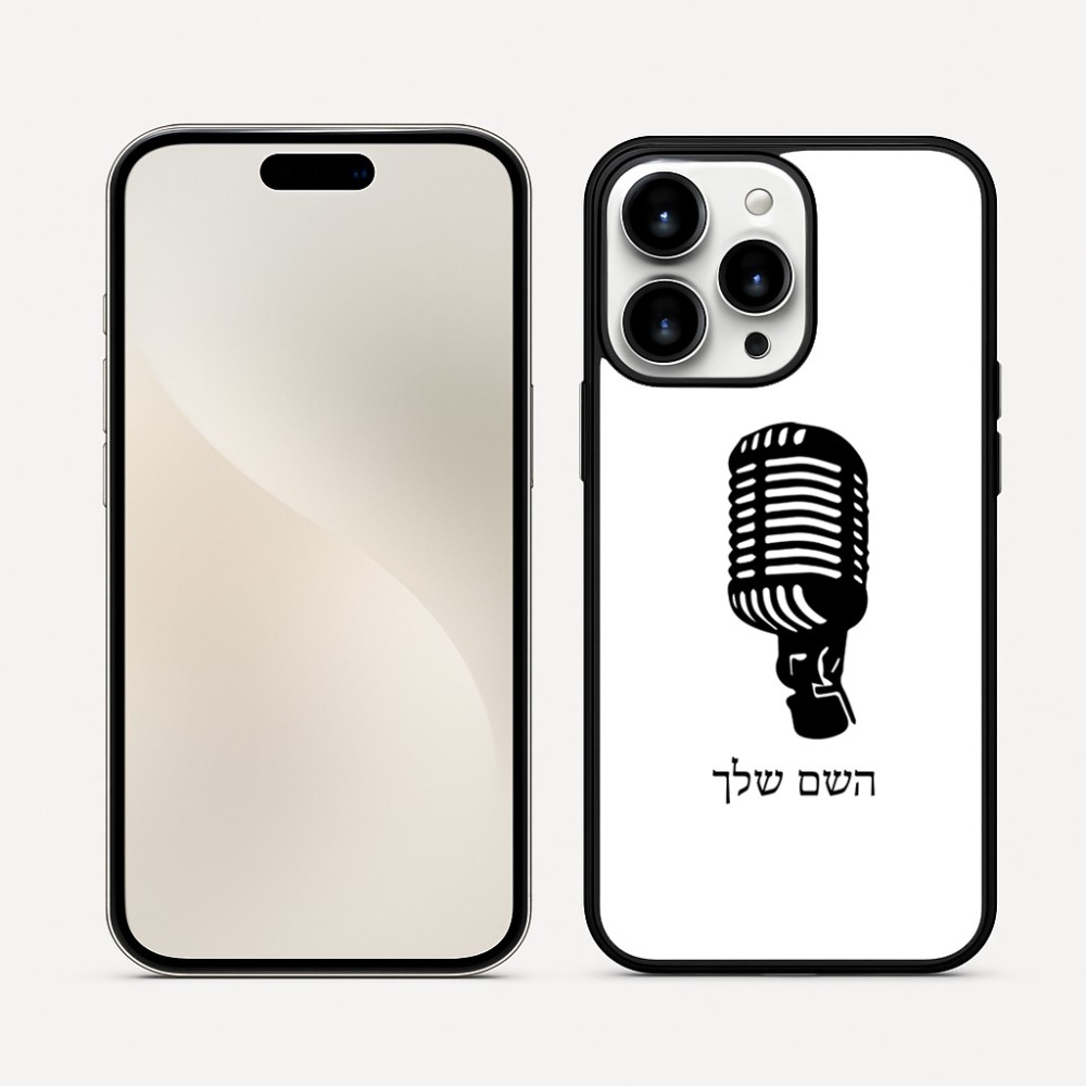 כיסוי בעיצוב אישי עם השם שלך לדגם - Apple iPhone 16 Pro Max בעיצוב מיקרופון