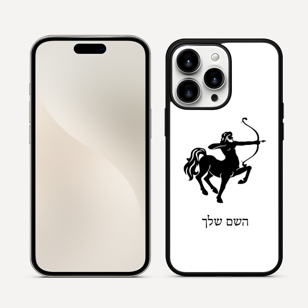 כיסוי בעיצוב אישי עם השם שלך לדגם - Apple iPhone 16 Pro Max בעיצוב מזלות - קשת