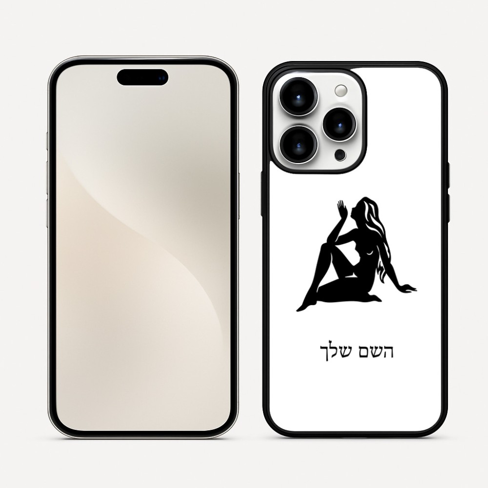 כיסוי בעיצוב אישי עם השם שלך לדגם - Apple iPhone 16 Pro Max בעיצוב מזלות - בתולה