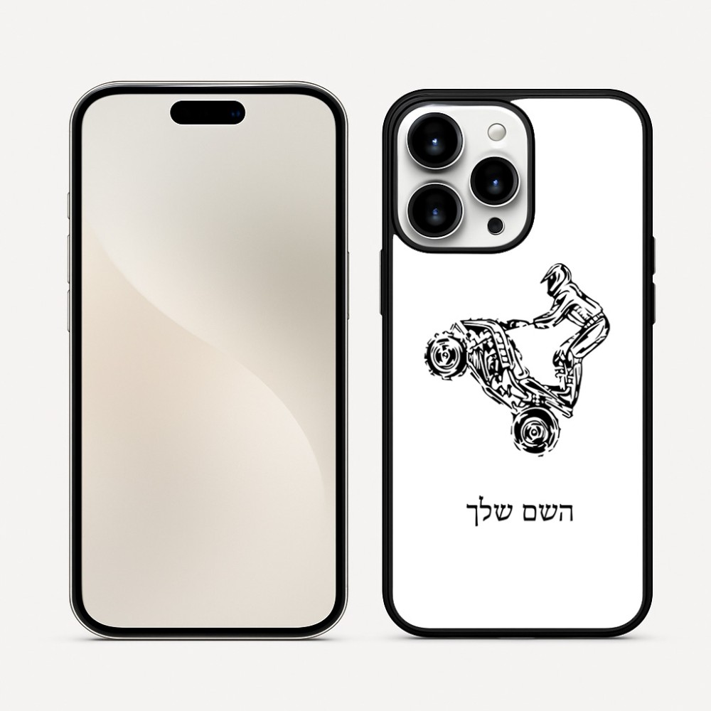 כיסוי בעיצוב אישי עם השם שלך לדגם - Apple iPhone 16 Pro Max בעיצוב רוכב טרקטורונים