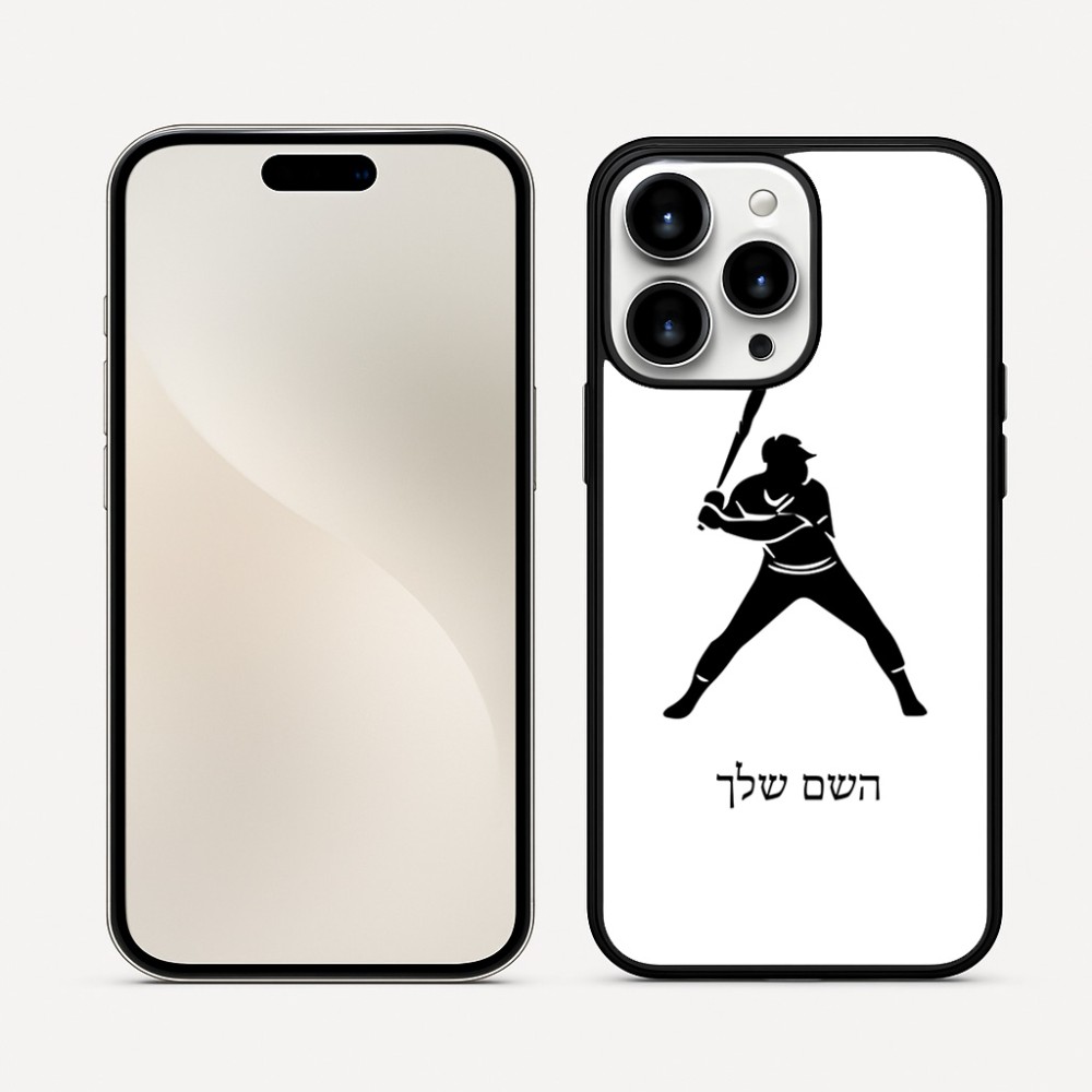כיסוי בעיצוב אישי עם השם שלך לדגם - Apple iPhone 16 Pro Max בעיצוב שחקן בייסבול