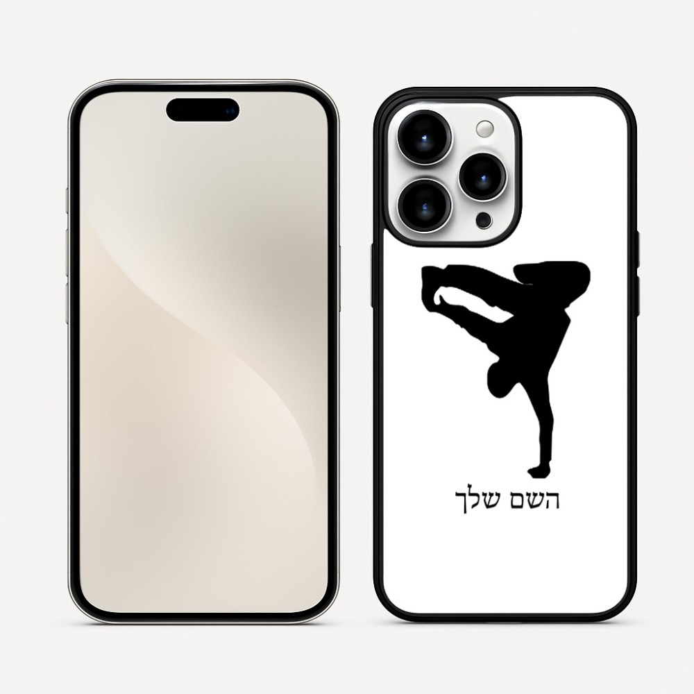 כיסוי בעיצוב אישי עם השם שלך לדגם - Apple iPhone 16 Pro Max בעיצוב ברייקדאנס