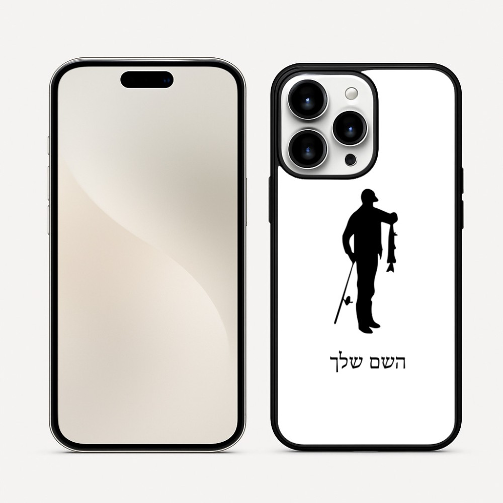 כיסוי בעיצוב אישי עם השם שלך לדגם - Apple iPhone 16 Pro Max בעיצוב פישמן