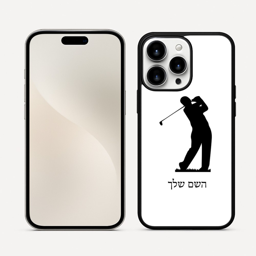 כיסוי בעיצוב אישי עם השם שלך לדגם - Apple iPhone 16 Pro Max בעיצוב שחקן גולף
