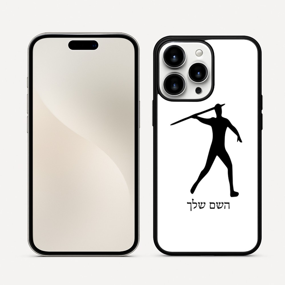 כיסוי בעיצוב אישי עם השם שלך לדגם - Apple iPhone 16 Pro Max בעיצוב זורק כידון