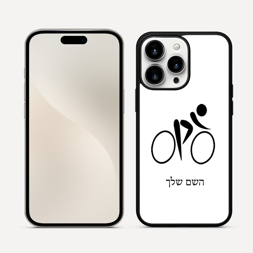 כיסוי בעיצוב אישי עם השם שלך לדגם - Apple iPhone 16 Pro Max בעיצוב אופניים אולימפיים