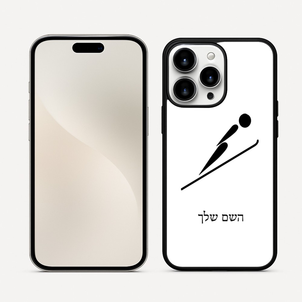 כיסוי בעיצוב אישי עם השם שלך לדגם - Apple iPhone 16 Pro Max בעיצוב קפיצת סקי אולימפית