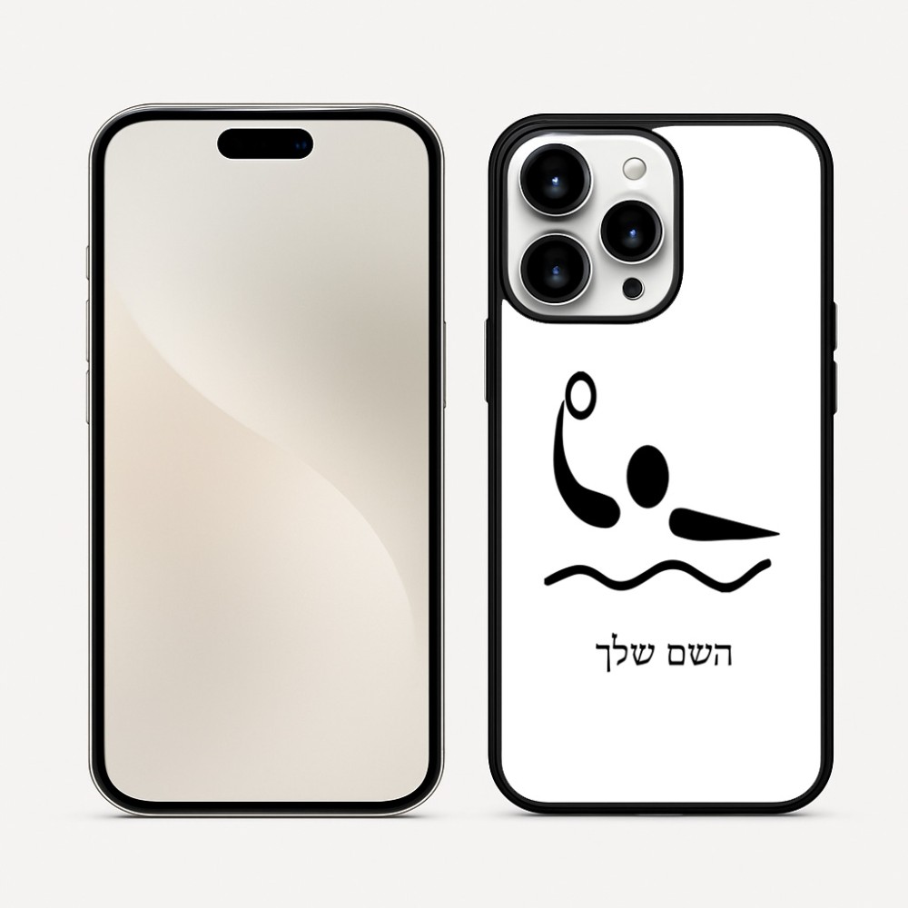 כיסוי בעיצוב אישי עם השם שלך לדגם - Apple iPhone 16 Pro Max בעיצוב כדור מים אולימפי